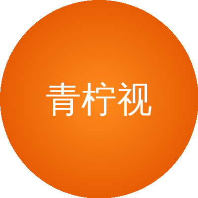 青柠视频